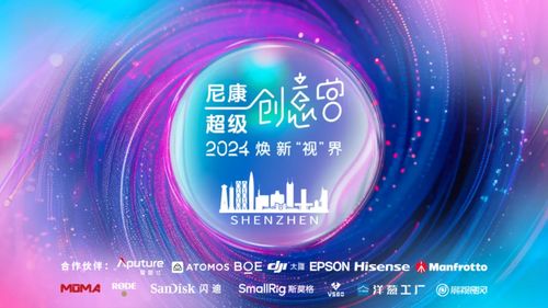 京東方攜手尼康“超級創意營”系列活動圓滿收官 頂尖顯示黑科技賦能影像藝術